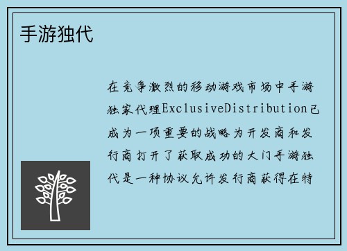 手游独代