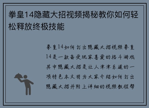 拳皇14隐藏大招视频揭秘教你如何轻松释放终极技能