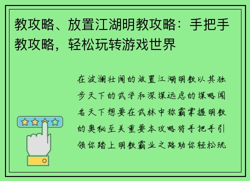 教攻略、放置江湖明教攻略：手把手教攻略，轻松玩转游戏世界