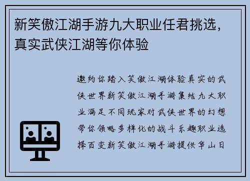 新笑傲江湖手游九大职业任君挑选，真实武侠江湖等你体验