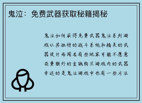鬼泣：免费武器获取秘籍揭秘