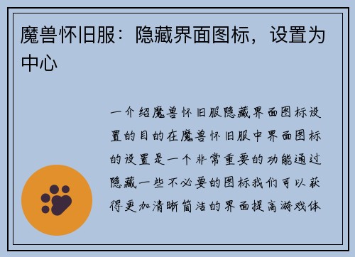魔兽怀旧服：隐藏界面图标，设置为中心